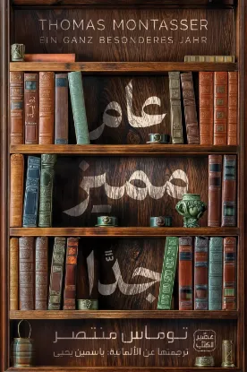 عام مميز جدا